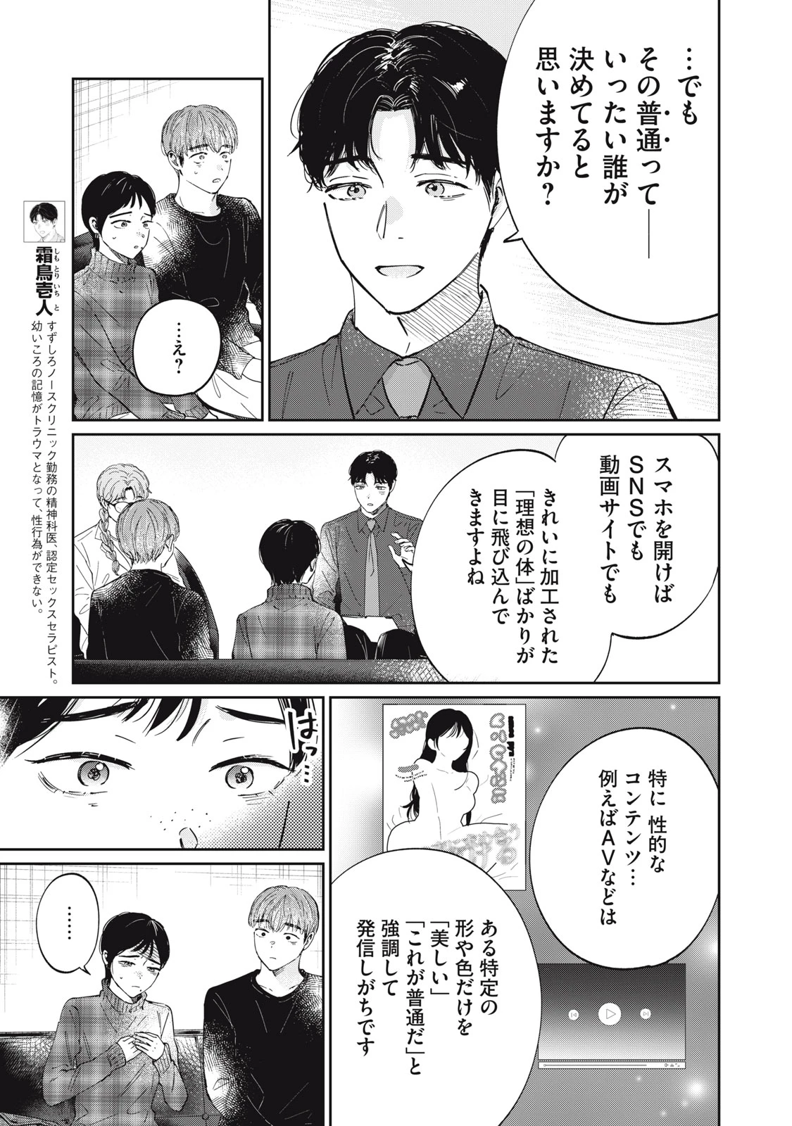 SとX セラピスト霜鳥壱人の診察室 第7話 - 5