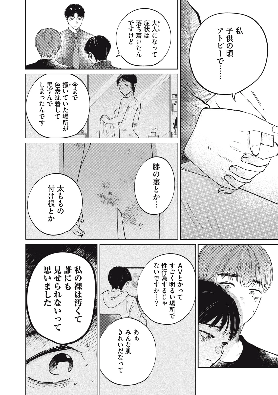 SとX セラピスト霜鳥壱人の診察室 第7話 - 6