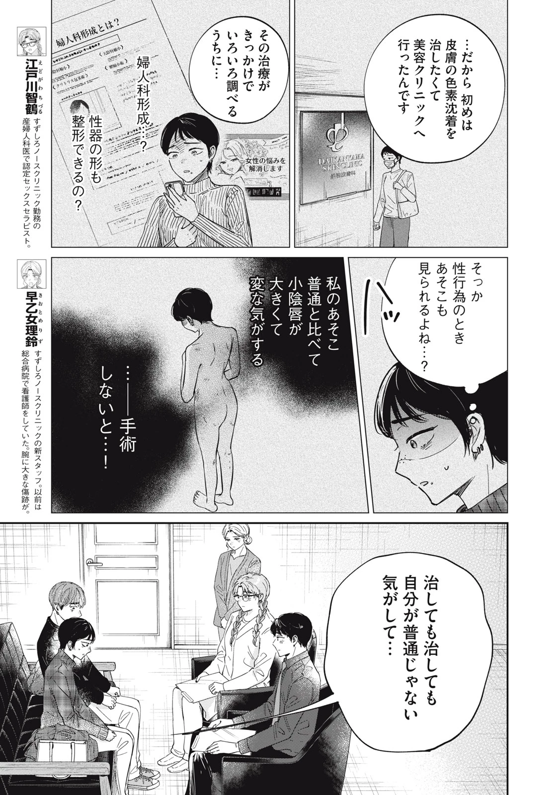 SとX セラピスト霜鳥壱人の診察室 第7話 - 7