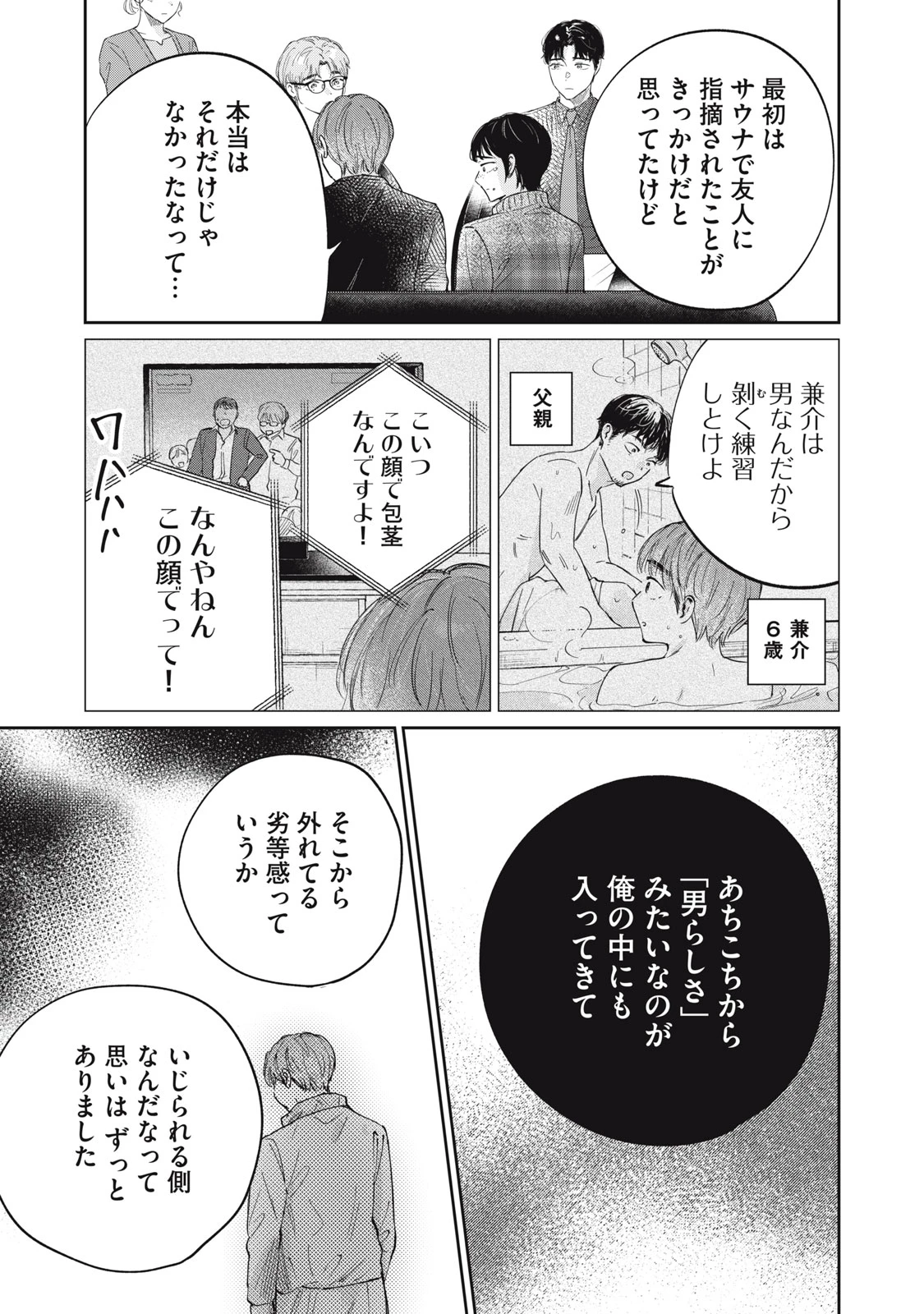 SとX セラピスト霜鳥壱人の診察室 第7話 - 9