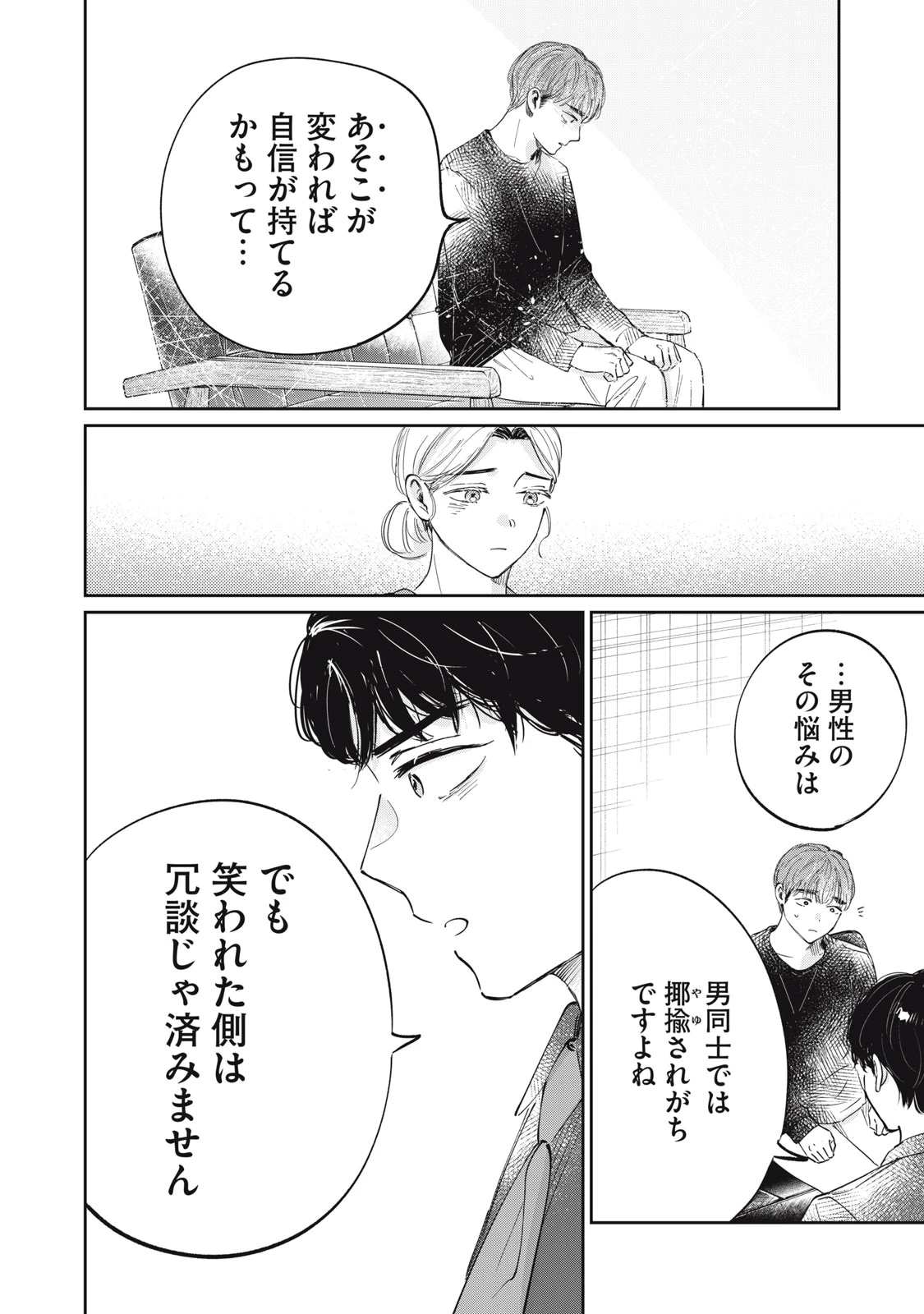 SとX セラピスト霜鳥壱人の診察室 第7話 - 10