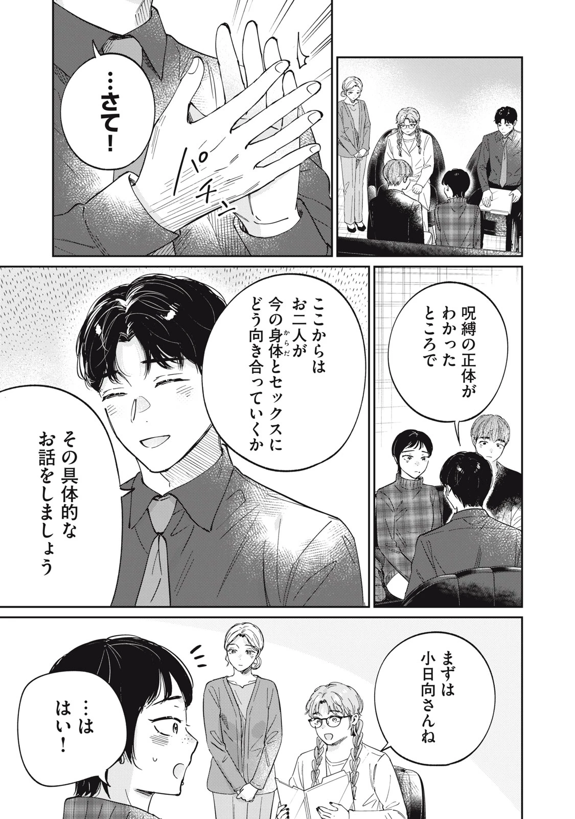SとX セラピスト霜鳥壱人の診察室 第7話 - 13