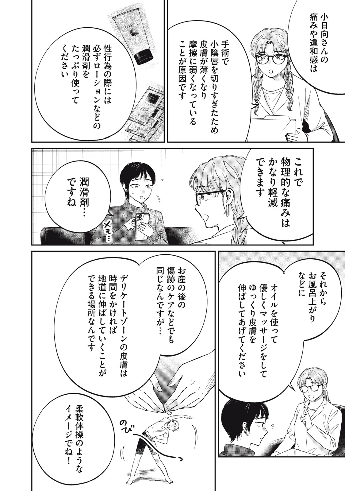 SとX セラピスト霜鳥壱人の診察室 第7話 - 14