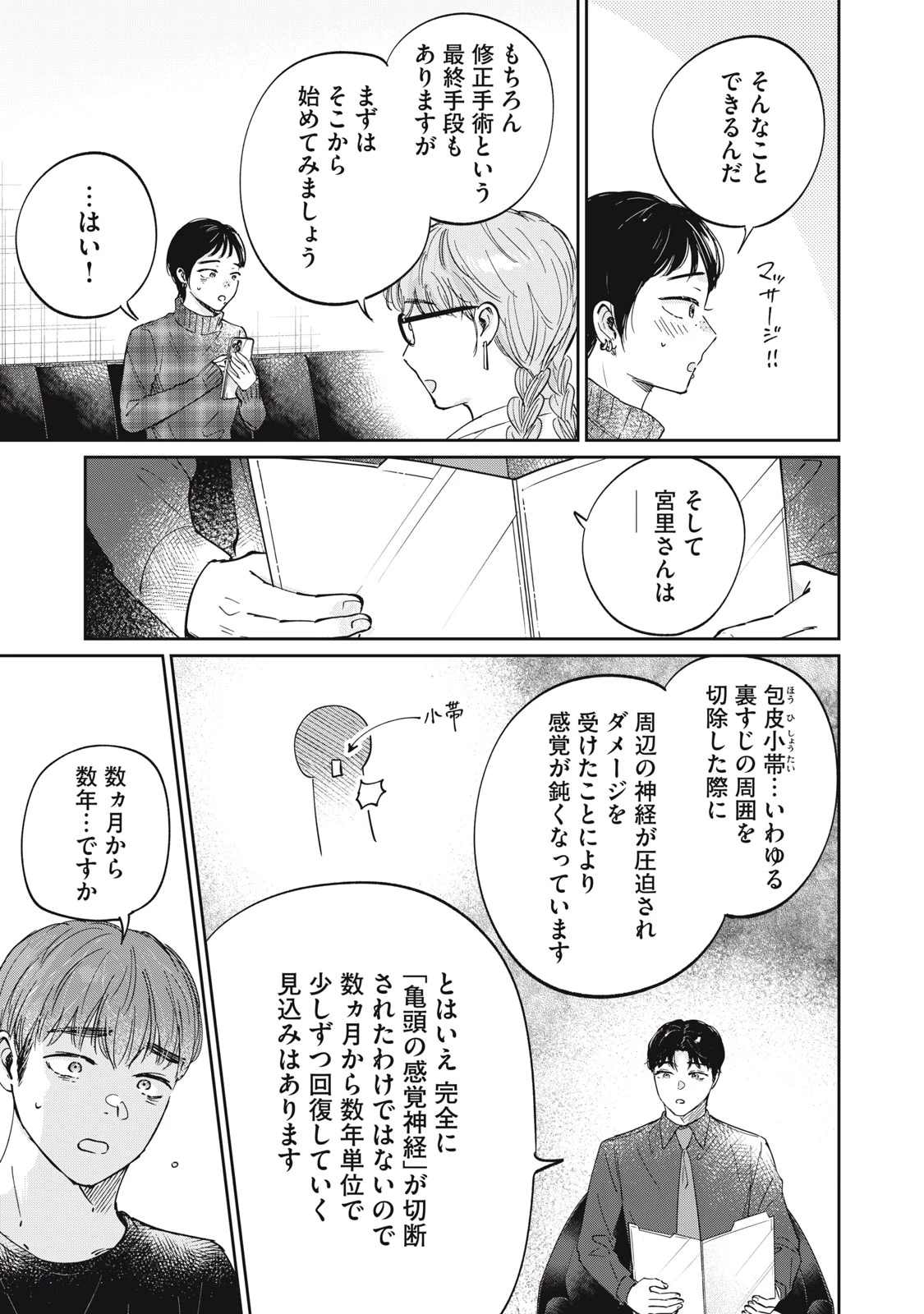 SとX セラピスト霜鳥壱人の診察室 第7話 - 15