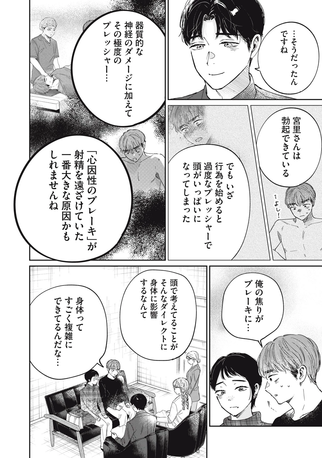 SとX セラピスト霜鳥壱人の診察室 第7話 - 18