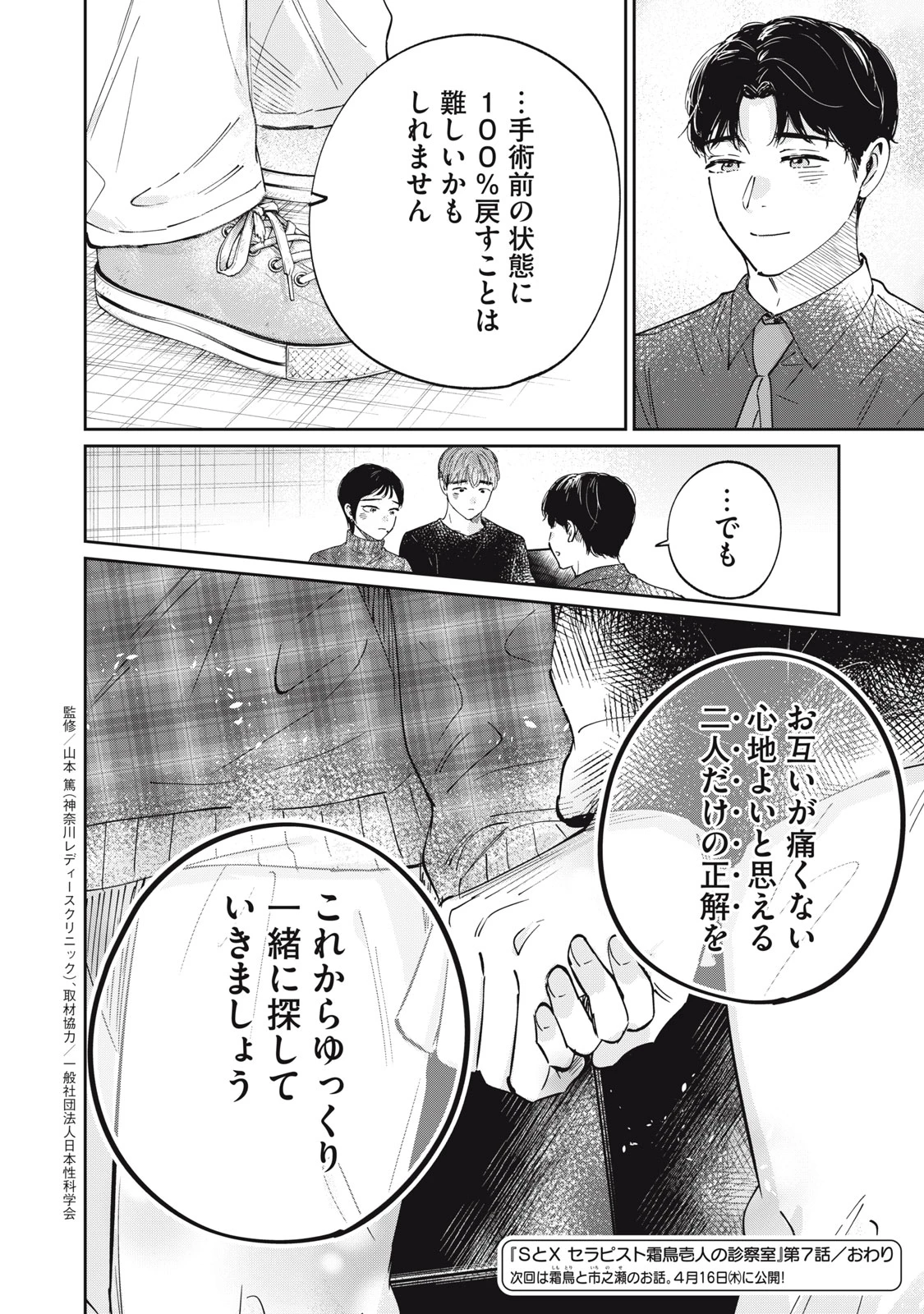 SとX セラピスト霜鳥壱人の診察室 第7話 - 22