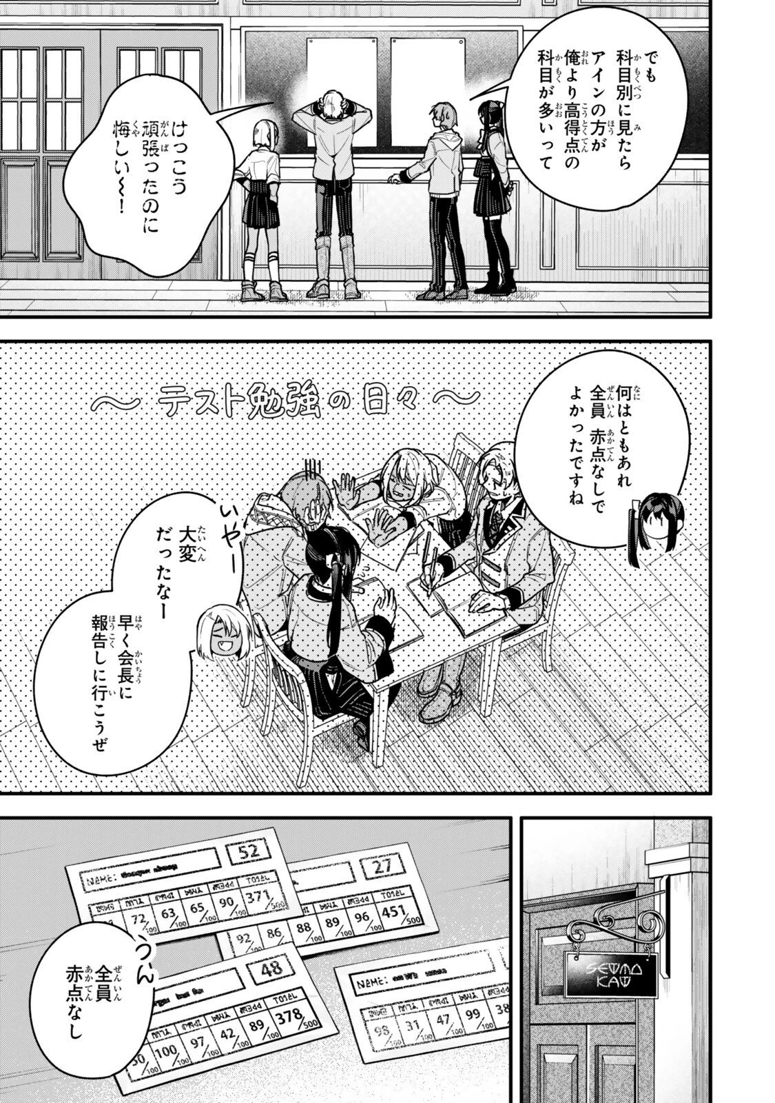 脇役に転生したはずが、いつの間にか伝説の錬金術師になってた～仲間たちが英雄でも俺は支援職なんだが～ 第32話 - 3