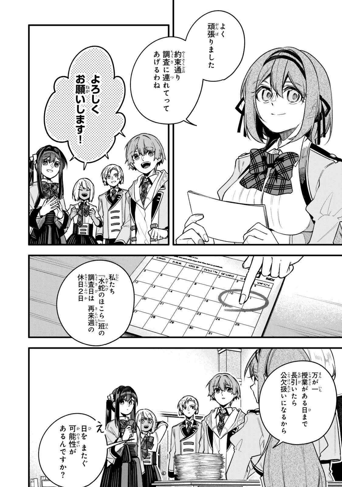 脇役に転生したはずが、いつの間にか伝説の錬金術師になってた～仲間たちが英雄でも俺は支援職なんだが～ 第32話 - 4