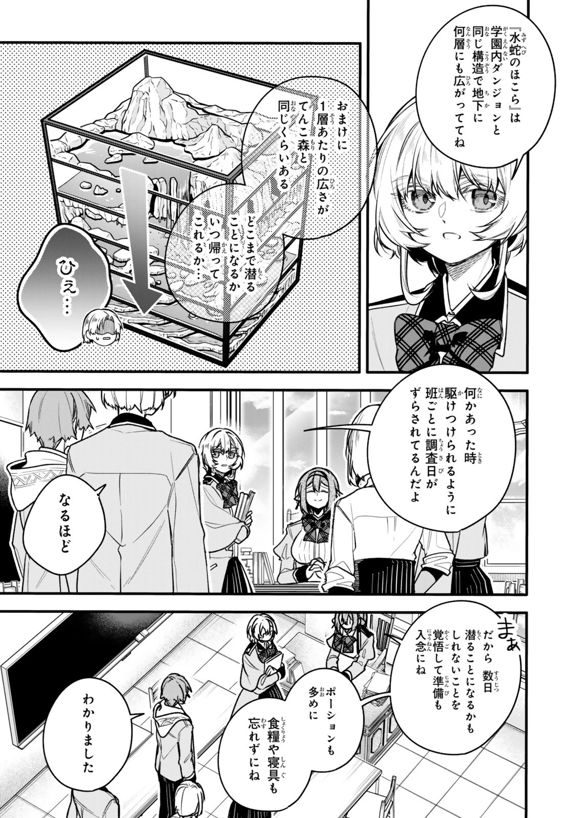 脇役に転生したはずが、いつの間にか伝説の錬金術師になってた～仲間たちが英雄でも俺は支援職なんだが～ 第32話 - 5