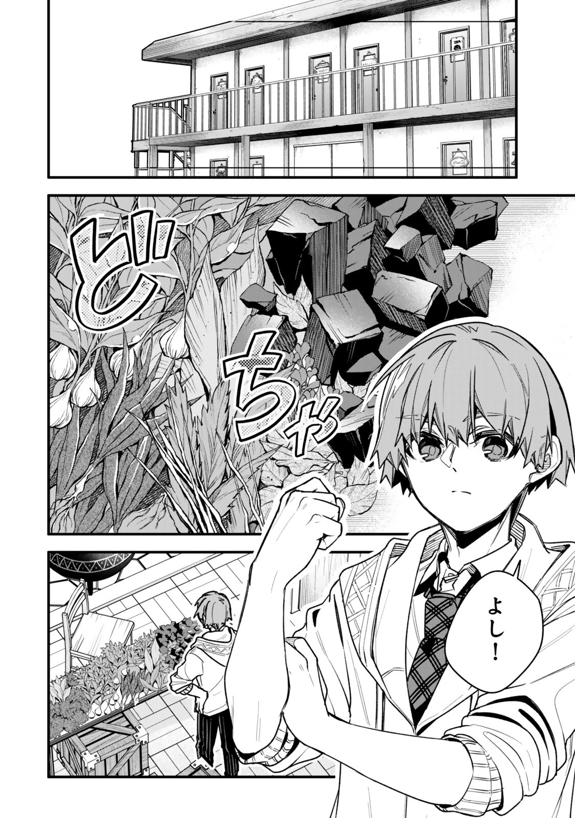 脇役に転生したはずが、いつの間にか伝説の錬金術師になってた～仲間たちが英雄でも俺は支援職なんだが～ 第32話 - 6