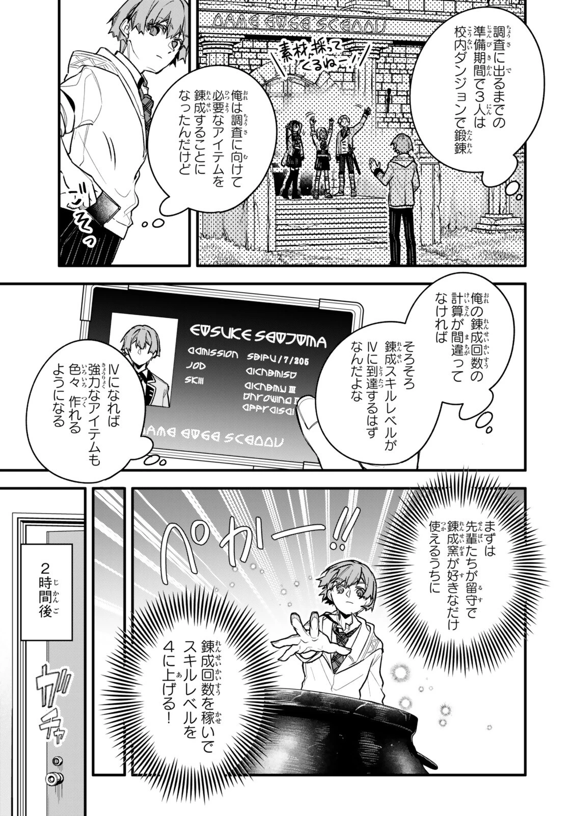 脇役に転生したはずが、いつの間にか伝説の錬金術師になってた～仲間たちが英雄でも俺は支援職なんだが～ 第32話 - 7