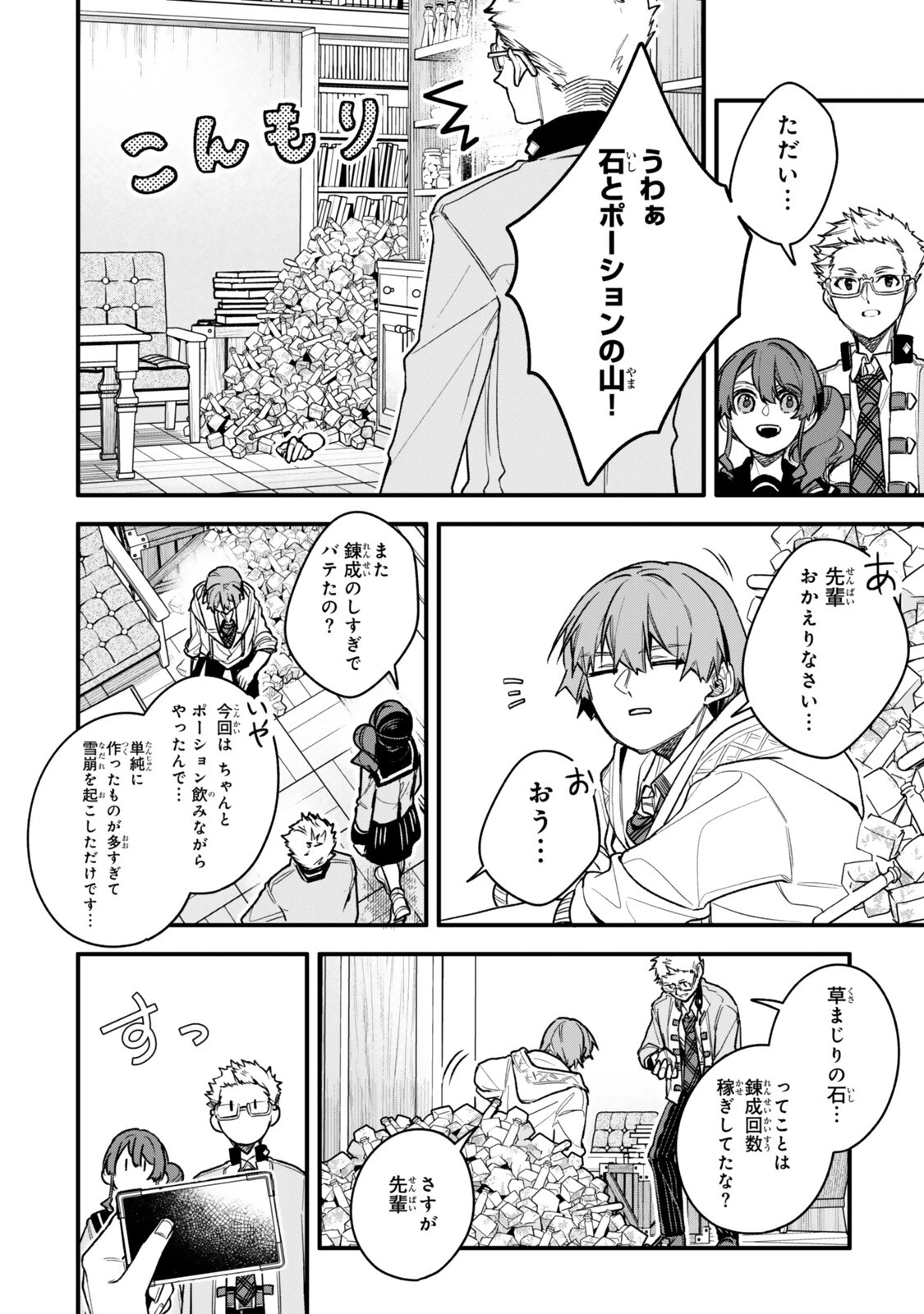 脇役に転生したはずが、いつの間にか伝説の錬金術師になってた～仲間たちが英雄でも俺は支援職なんだが～ 第32話 - 8