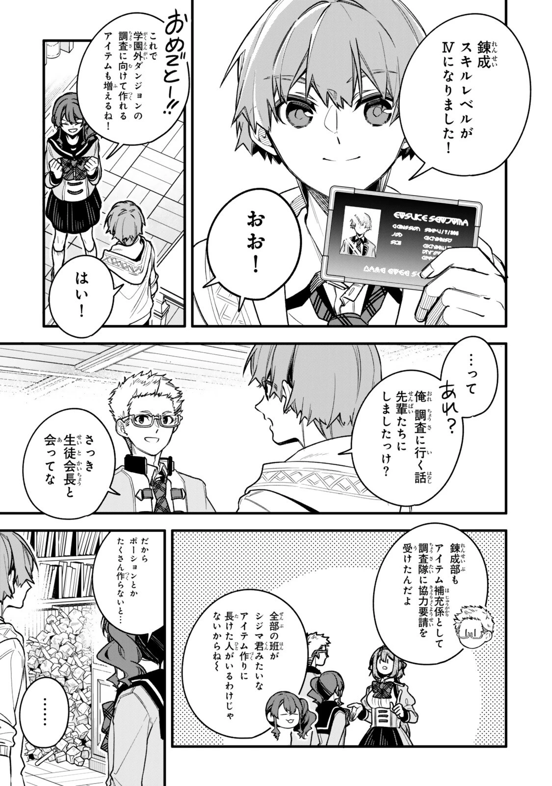 脇役に転生したはずが、いつの間にか伝説の錬金術師になってた～仲間たちが英雄でも俺は支援職なんだが～ 第32話 - 9