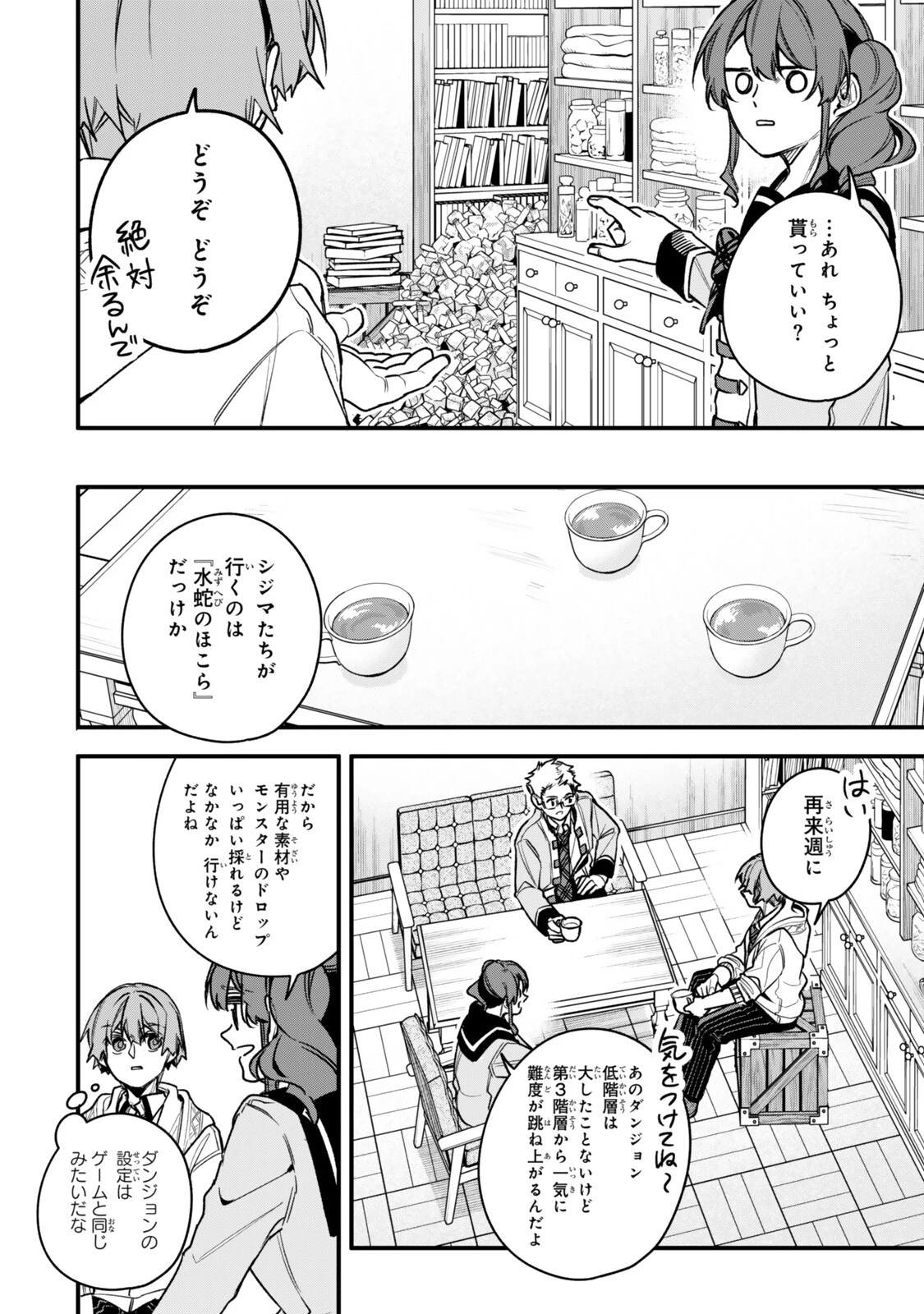 脇役に転生したはずが、いつの間にか伝説の錬金術師になってた～仲間たちが英雄でも俺は支援職なんだが～ 第32話 - 10