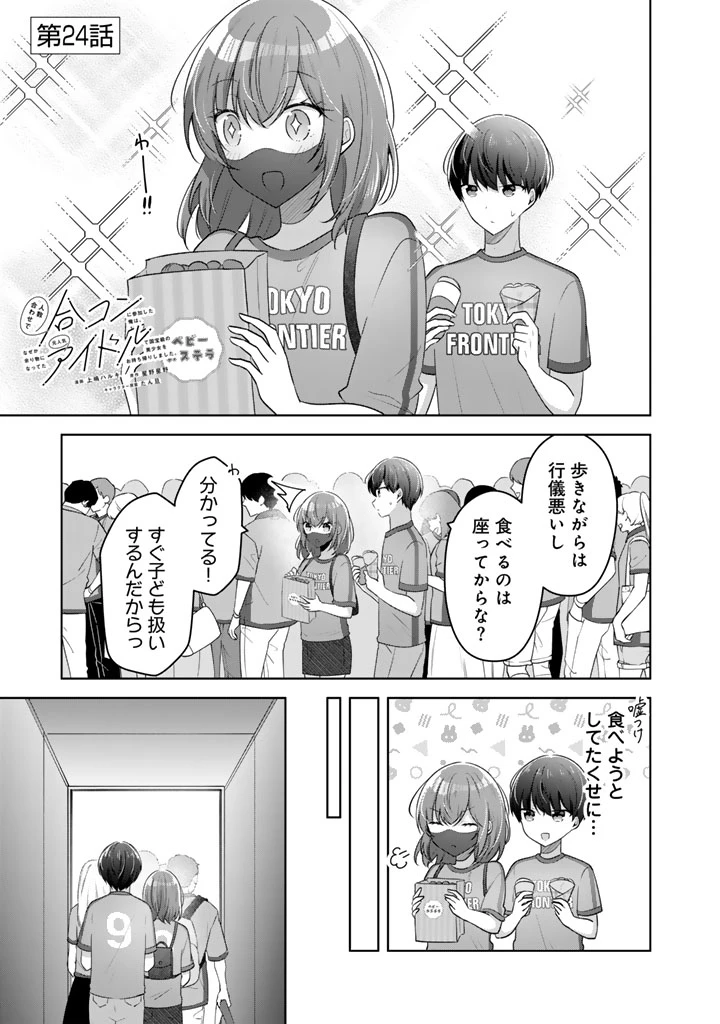 人数合わせで合コンに参加した俺は、なぜか余り物になってた元人気アイドルで国宝級の美少女をお持ち帰りしました。 第24話 - 1