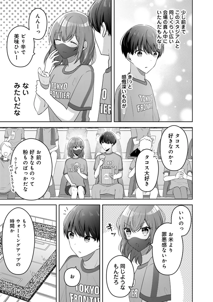 人数合わせで合コンに参加した俺は、なぜか余り物になってた元人気アイドルで国宝級の美少女をお持ち帰りしました。 第24話 - 3