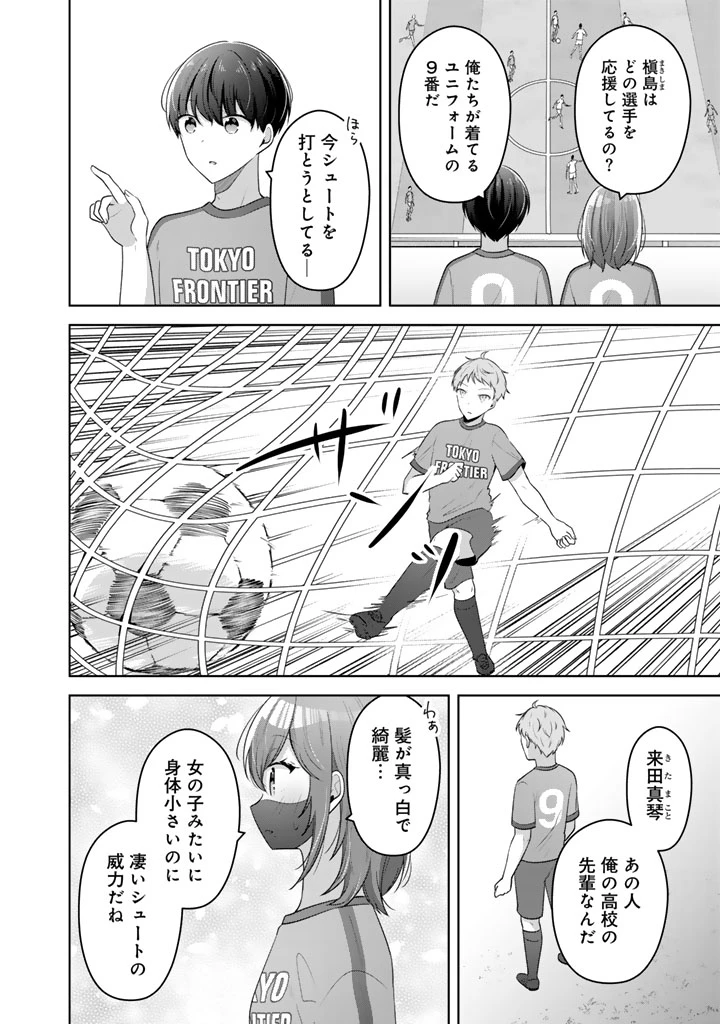 人数合わせで合コンに参加した俺は、なぜか余り物になってた元人気アイドルで国宝級の美少女をお持ち帰りしました。 第24話 - 4