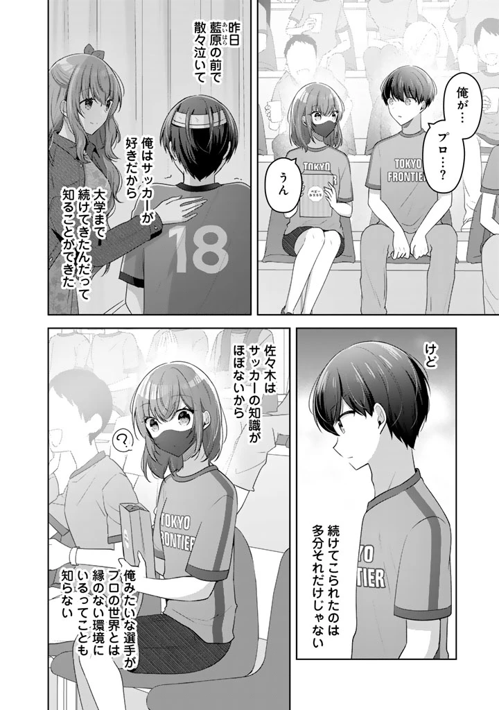 人数合わせで合コンに参加した俺は、なぜか余り物になってた元人気アイドルで国宝級の美少女をお持ち帰りしました。 第24話 - 6