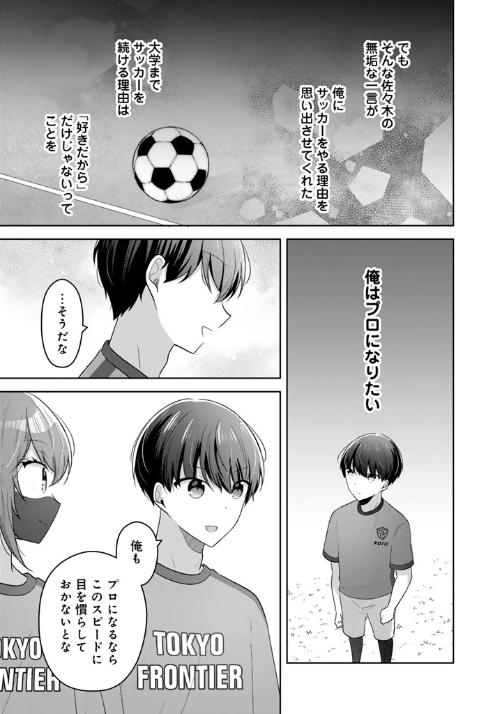 人数合わせで合コンに参加した俺は、なぜか余り物になってた元人気アイドルで国宝級の美少女をお持ち帰りしました。 第24話 - 7