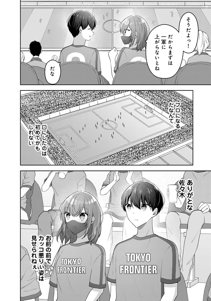 人数合わせで合コンに参加した俺は、なぜか余り物になってた元人気アイドルで国宝級の美少女をお持ち帰りしました。 第24話 - 8