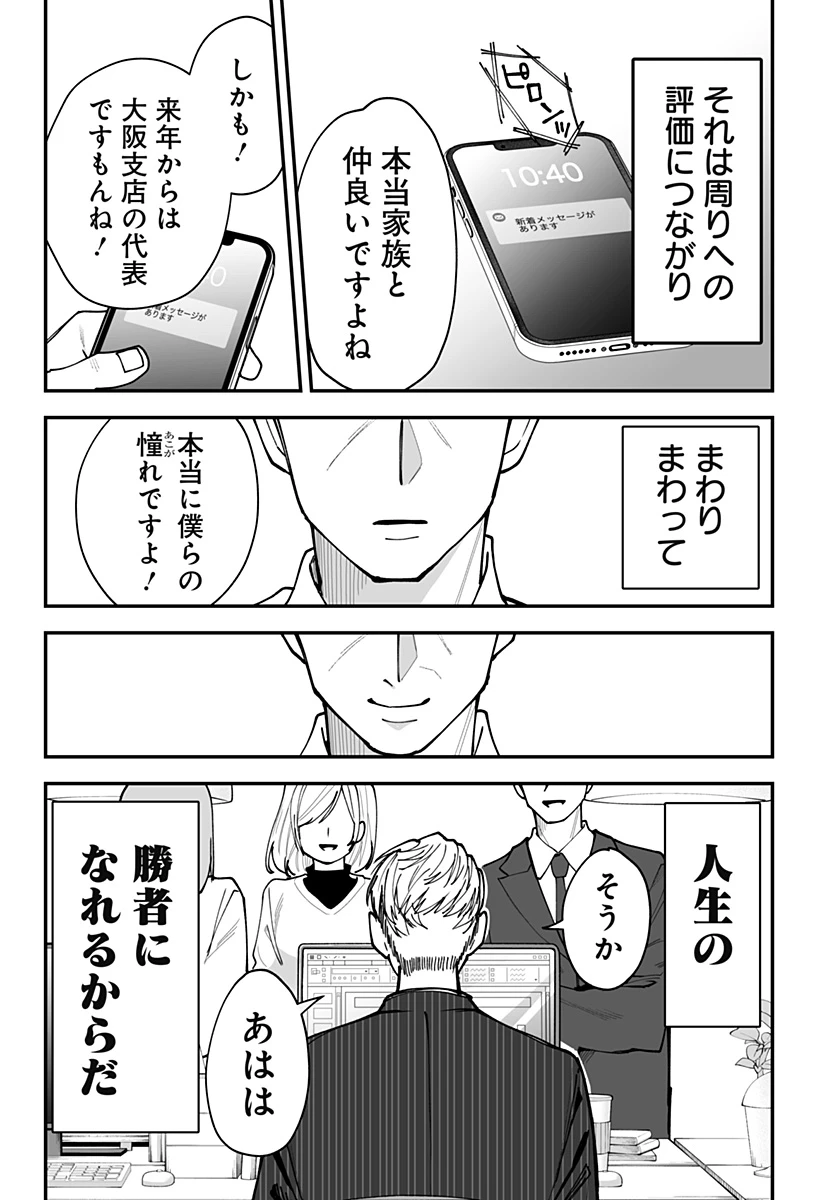 気になる来見さん! 第45話 - 2