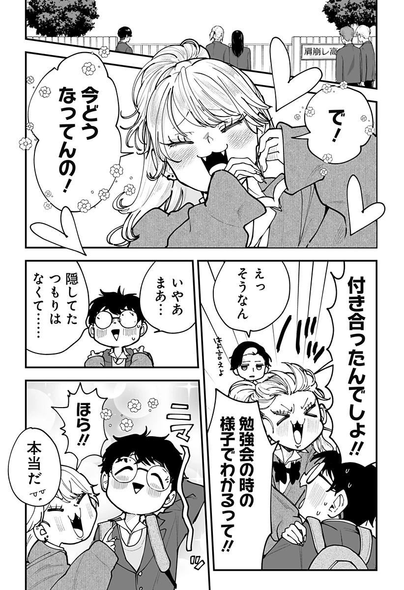 気になる来見さん! 第45話 - 3