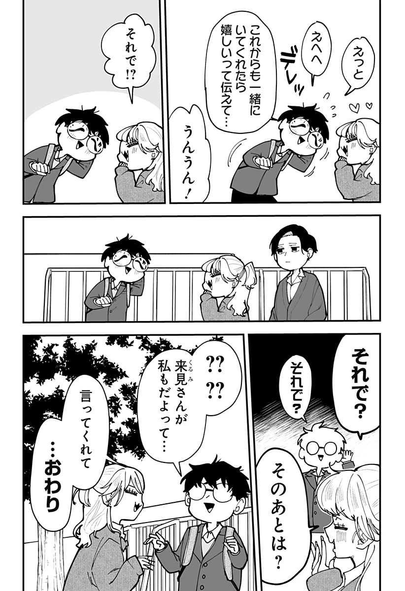 気になる来見さん! 第45話 - 4