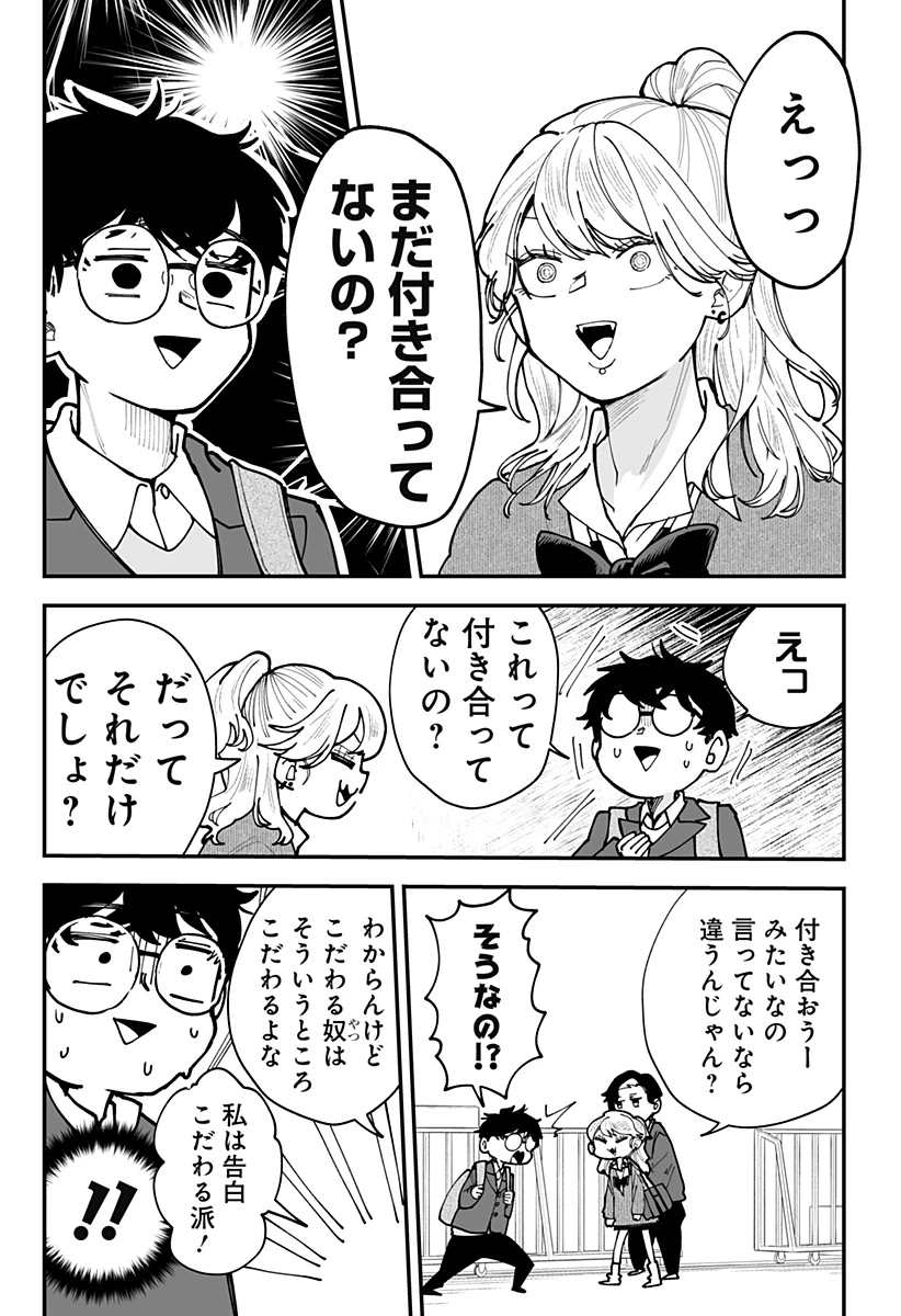 気になる来見さん! 第45話 - 5