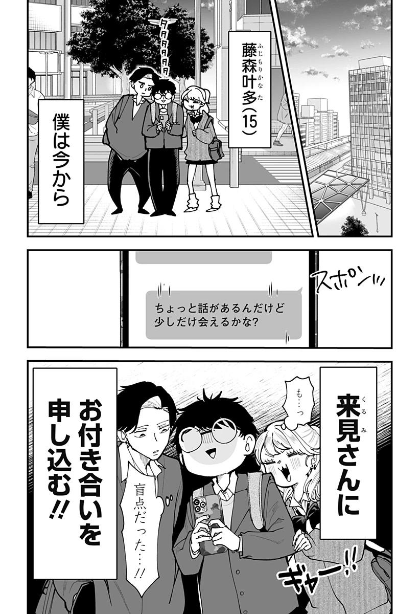 気になる来見さん! 第45話 - 6