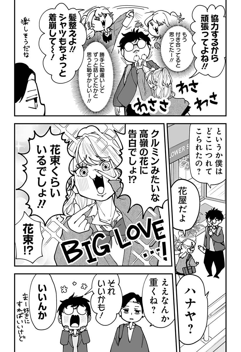 気になる来見さん! 第45話 - 7