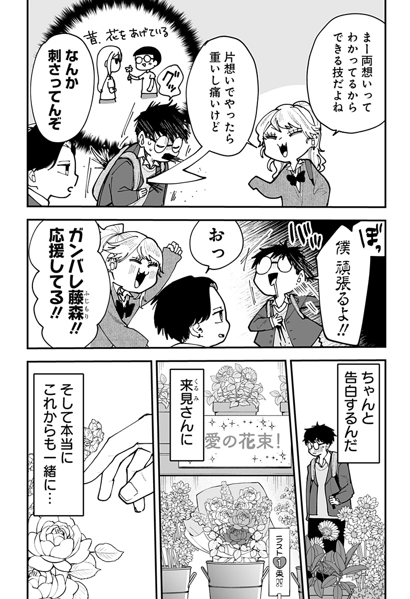 気になる来見さん! 第45話 - 8