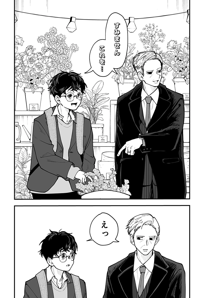 気になる来見さん! 第45話 - 9