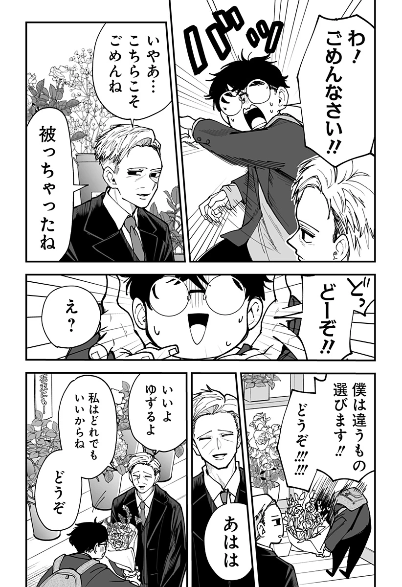 気になる来見さん! 第45話 - 10