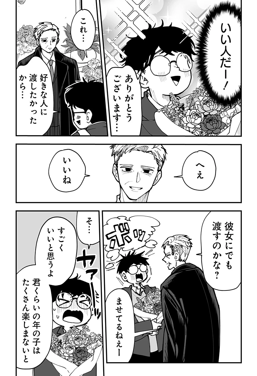 気になる来見さん! 第45話 - 11