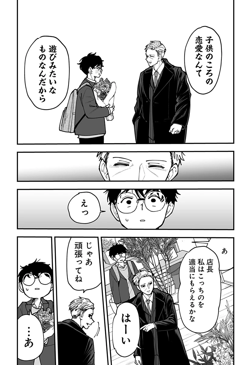 気になる来見さん! 第45話 - 12