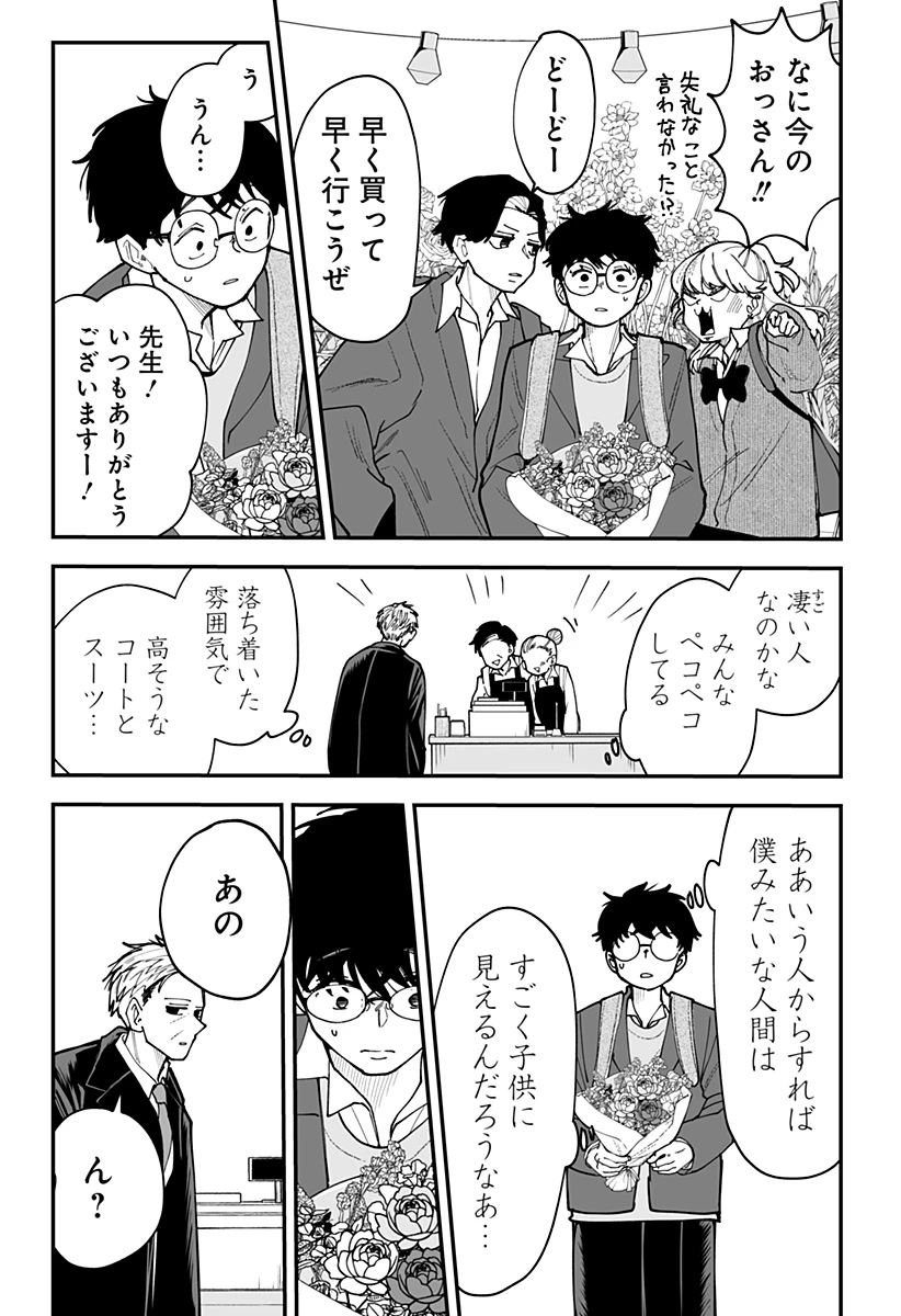 気になる来見さん! 第45話 - 13