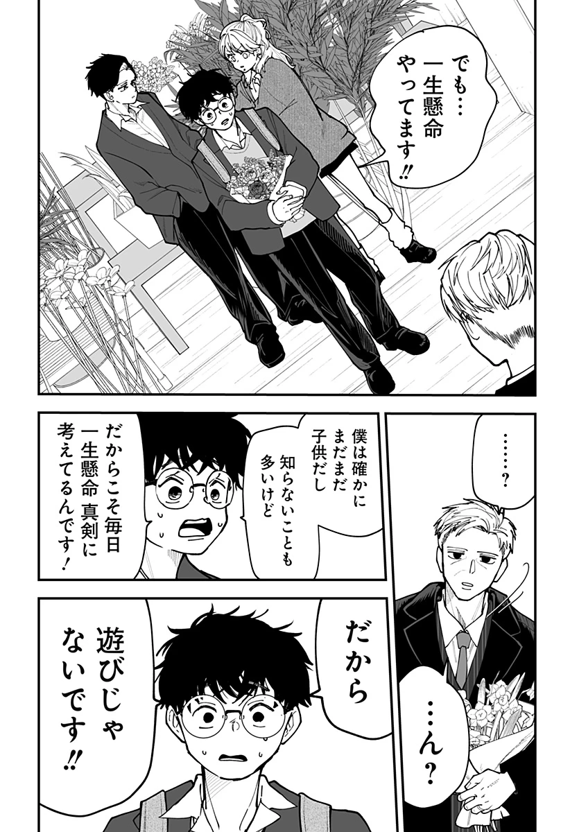 気になる来見さん! 第45話 - 14