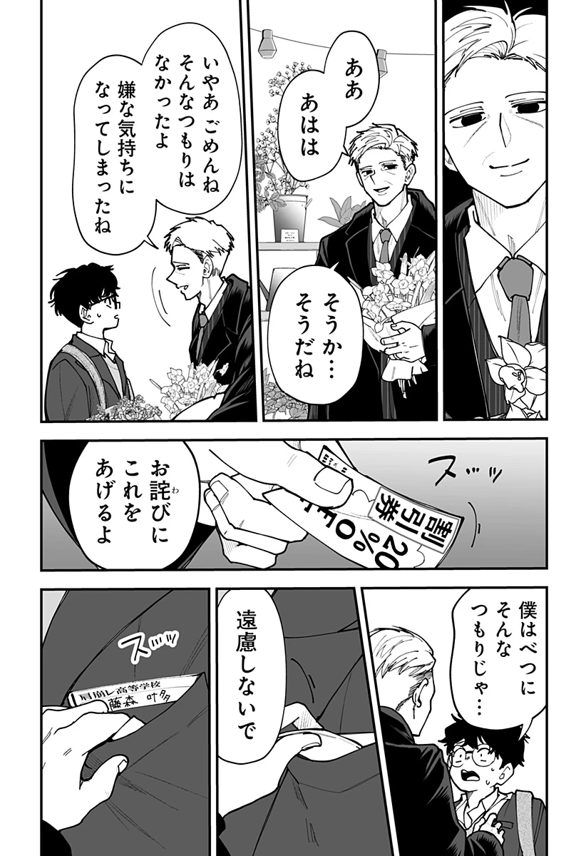 気になる来見さん! 第45話 - 15