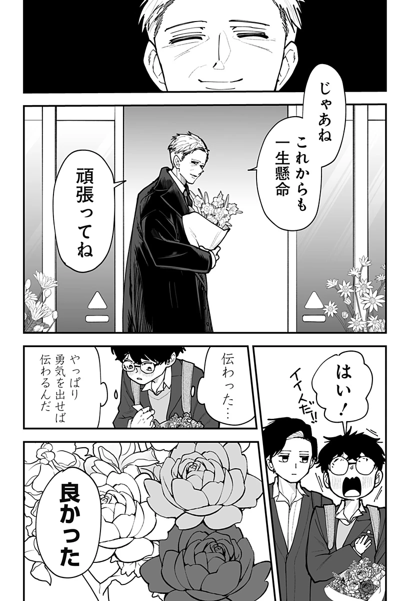 気になる来見さん! 第45話 - 16