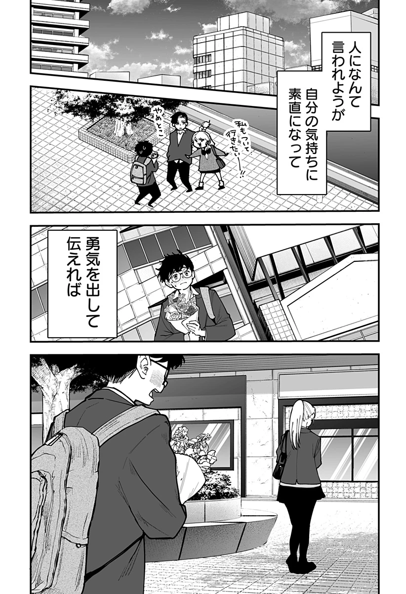 気になる来見さん! 第45話 - 17