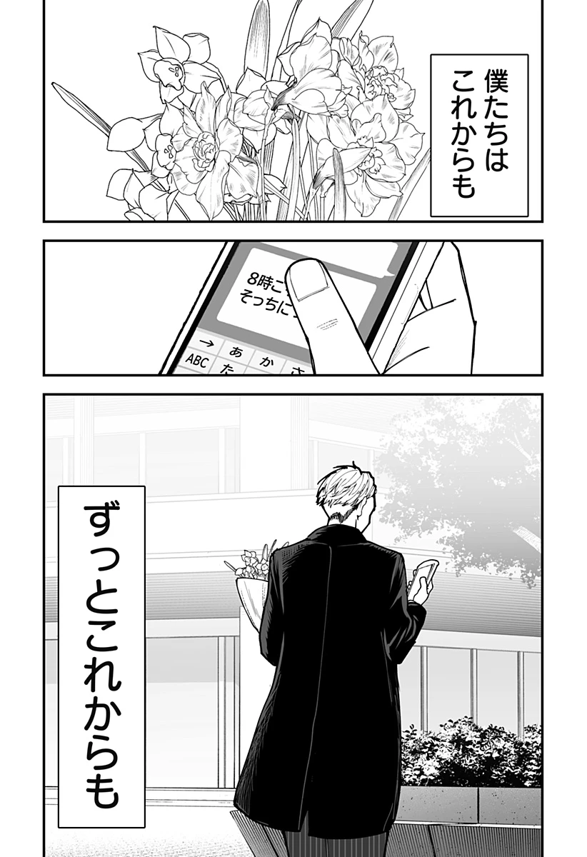 気になる来見さん! 第45話 - 18