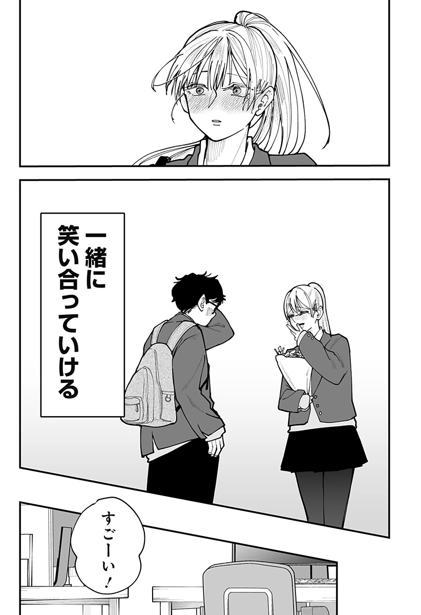 気になる来見さん! 第45話 - 19