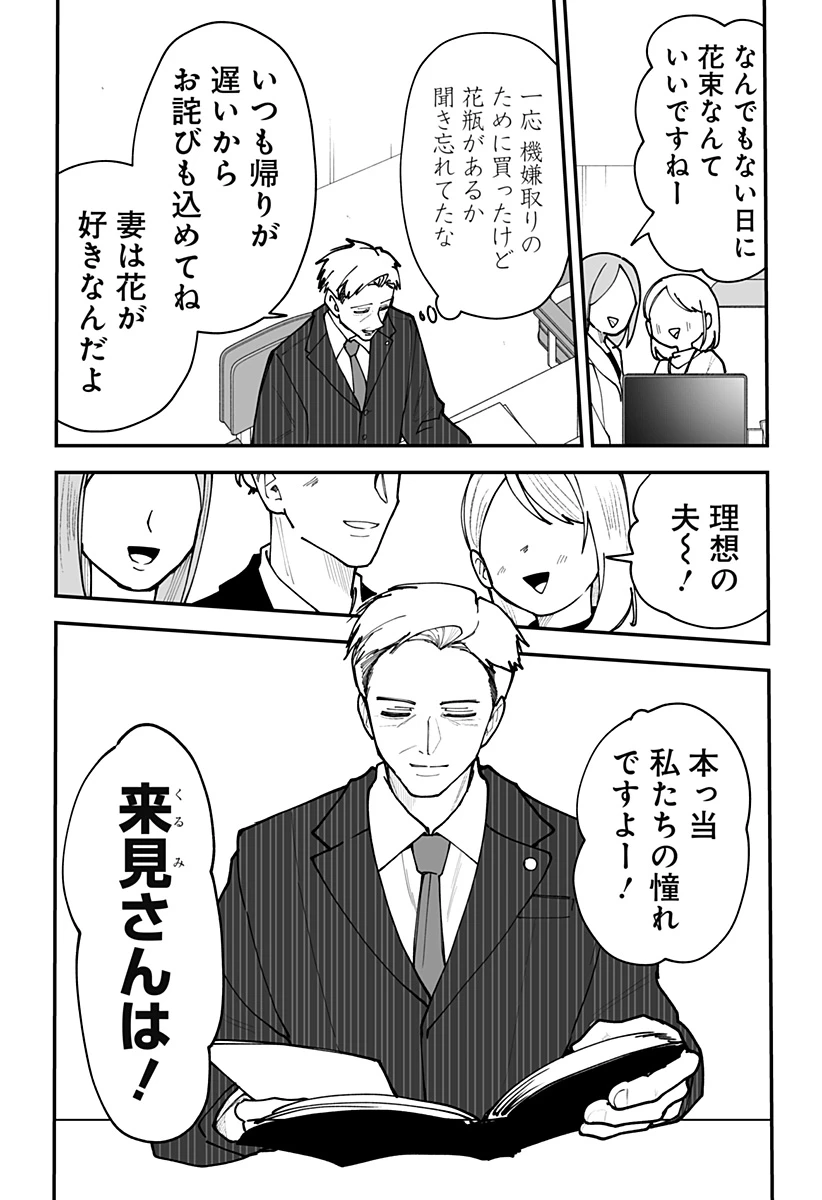 気になる来見さん! 第45話 - 20