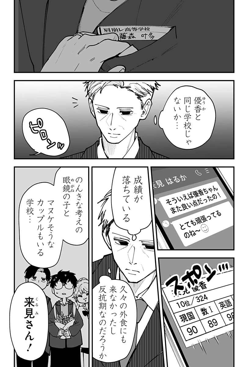 気になる来見さん! 第45話 - 21