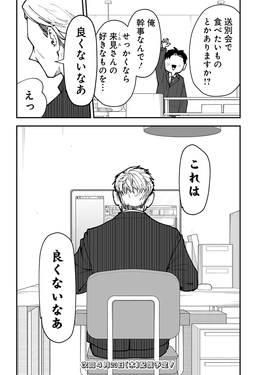 気になる来見さん! 第45話 - 22