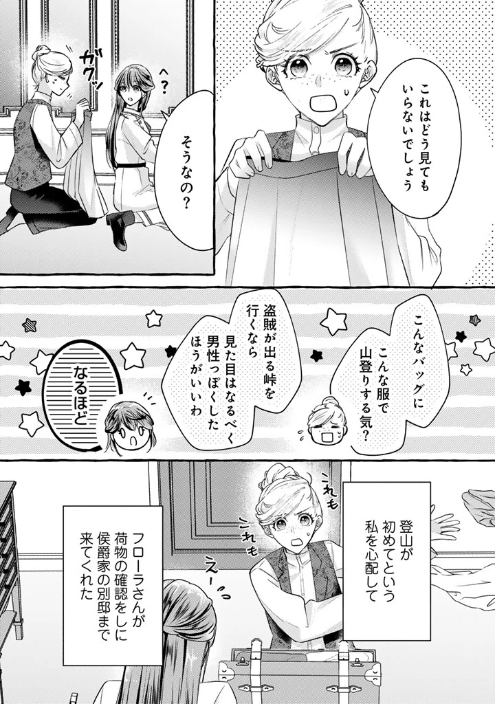 虐げられた秀才令嬢と隣国の腹黒研究者様の甘やかな薬草実験室 第16話 - 2