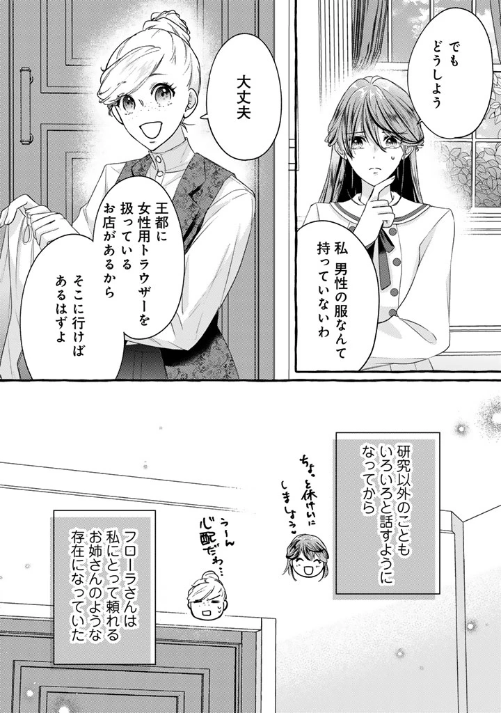 虐げられた秀才令嬢と隣国の腹黒研究者様の甘やかな薬草実験室 第16話 - 3