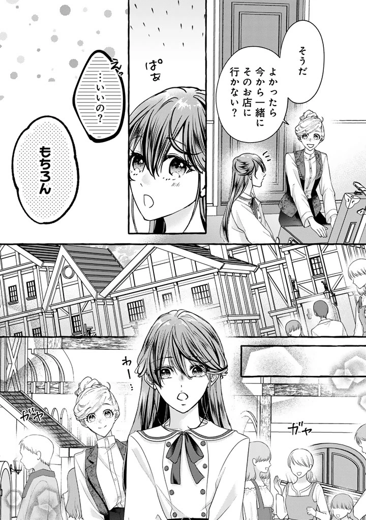 虐げられた秀才令嬢と隣国の腹黒研究者様の甘やかな薬草実験室 第16話 - 4