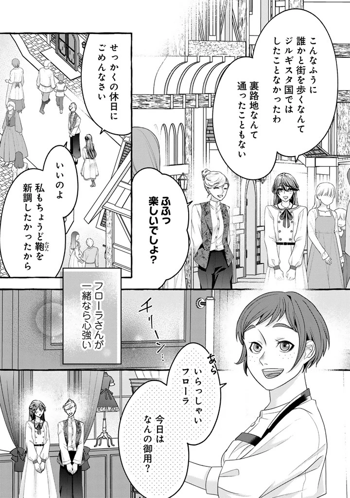 虐げられた秀才令嬢と隣国の腹黒研究者様の甘やかな薬草実験室 第16話 - 5