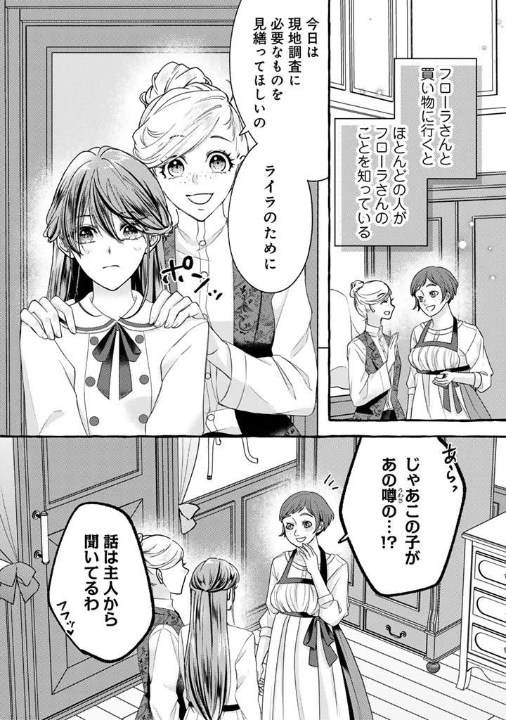 虐げられた秀才令嬢と隣国の腹黒研究者様の甘やかな薬草実験室 第16話 - 6